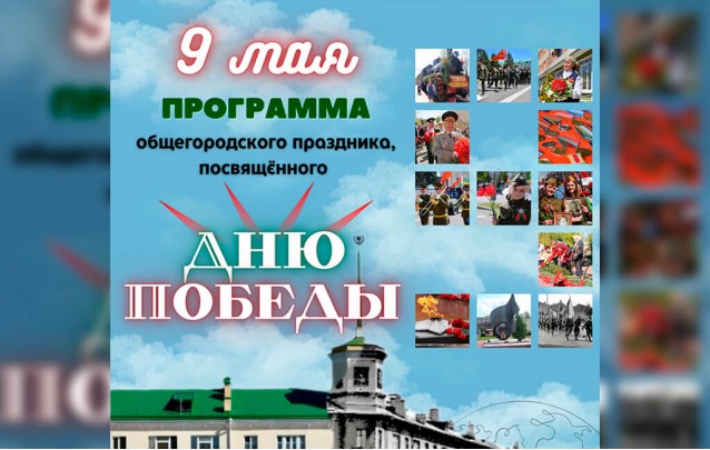 9 мая День Победы в Барановичах Программа мероприятий